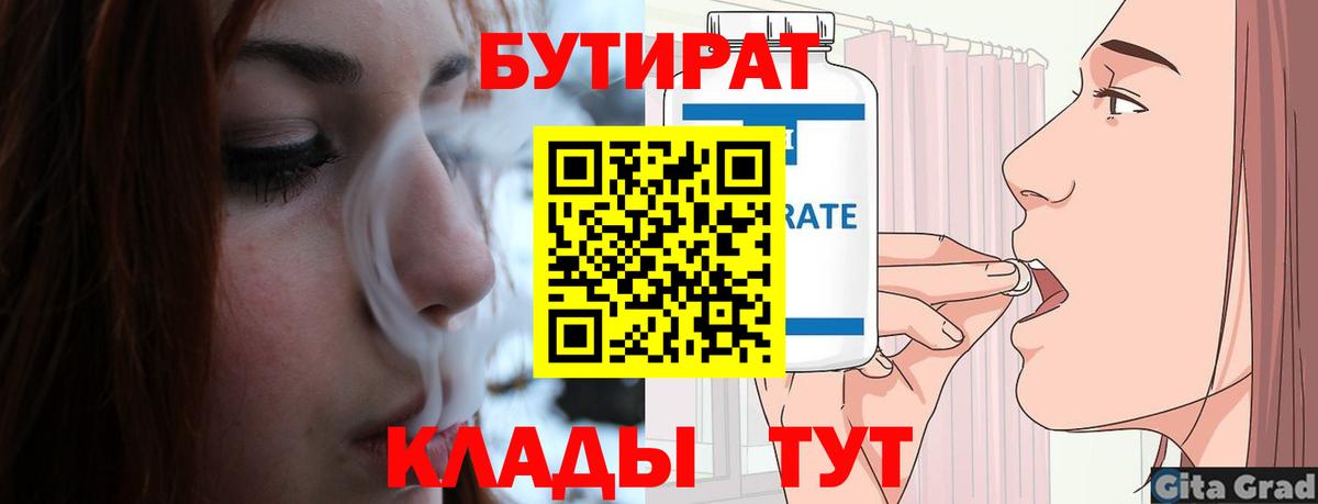 БУТИРАТ  БУТИРАТ 99%  Вход с VPN  Воркута 