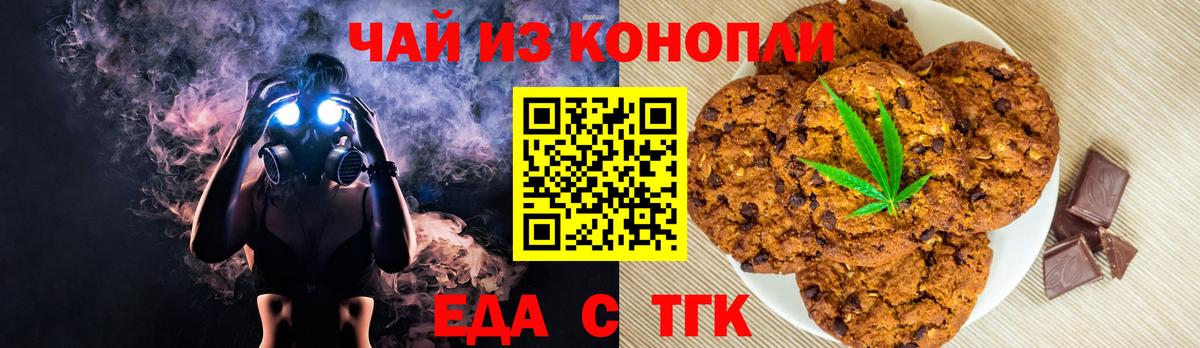 Печенье с ТГК марихуана  Вход с VPN  Воркута 
