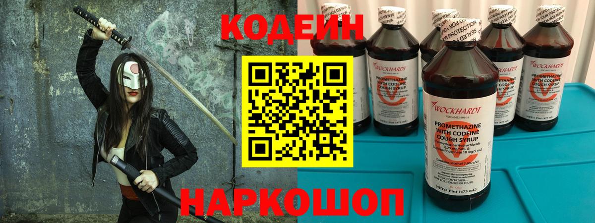 Codein напиток Lean (лин)  Вход с VPN  Кодеиновый сироп Lean Purple Drank  Воркута 
