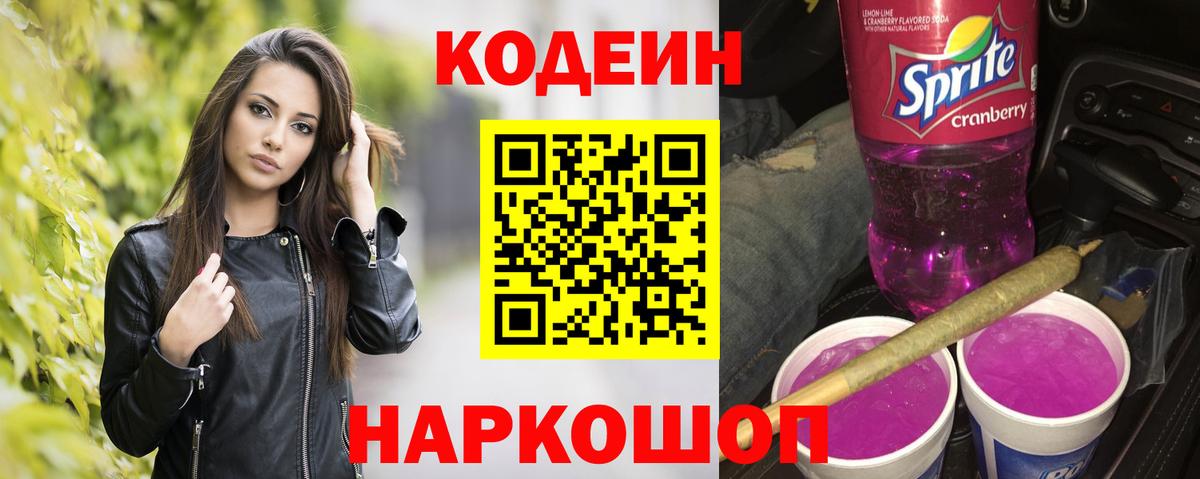 Кодеиновый сироп Lean напиток Lean (лин) Воркута