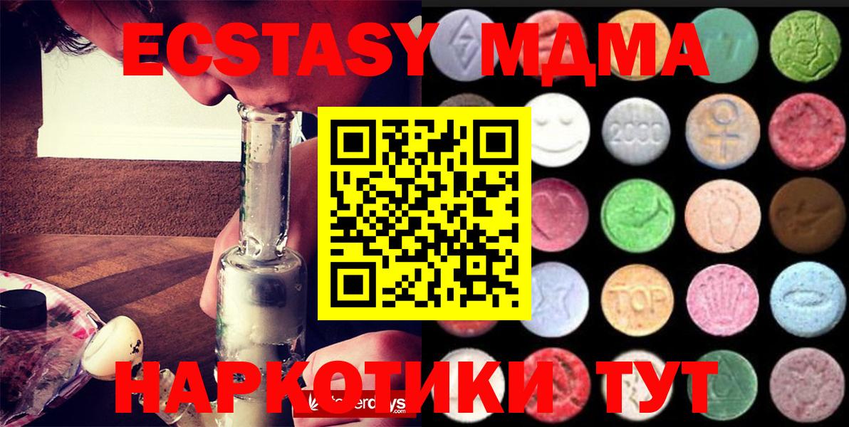 Ecstasy Дубай  Вход с VPN  Воркута  ЭКСТАЗИ  Ecstasy XTC 