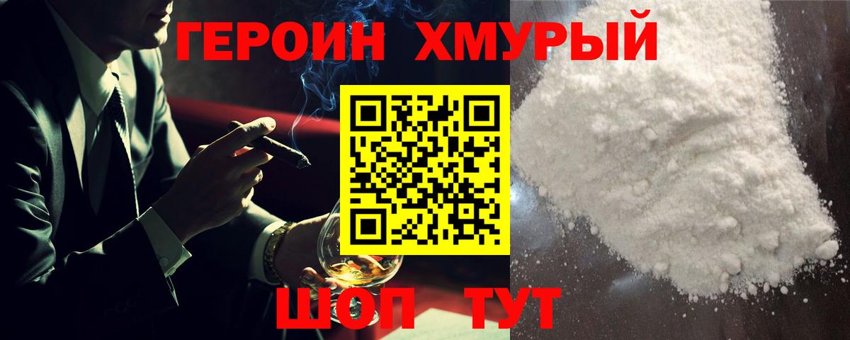 ГЕРОИН Heroin Воркута