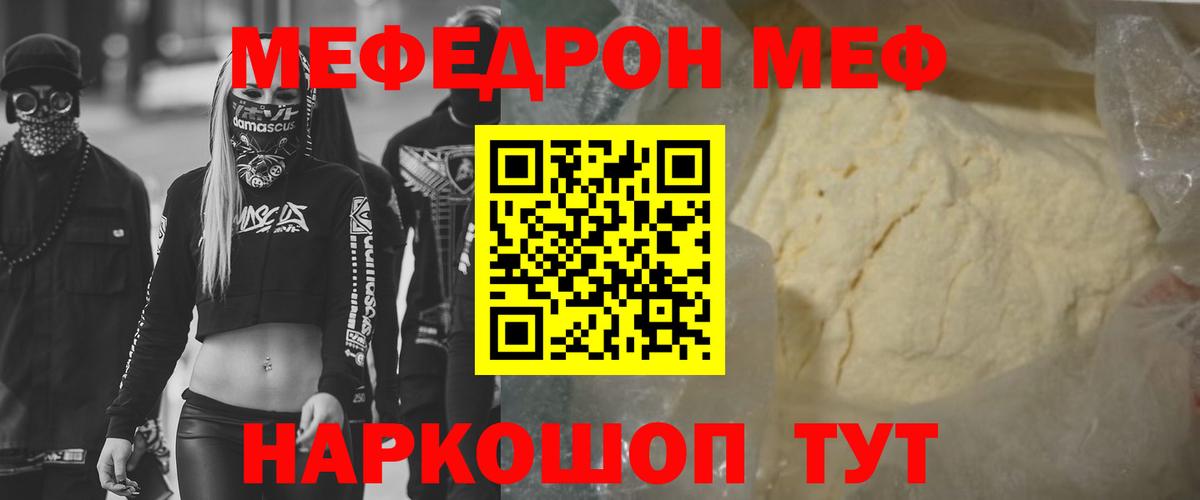 Меф 4 MMC  Вход с VPN  МЯУ-МЯУ VHQ  МЯУ-МЯУ  Воркута 