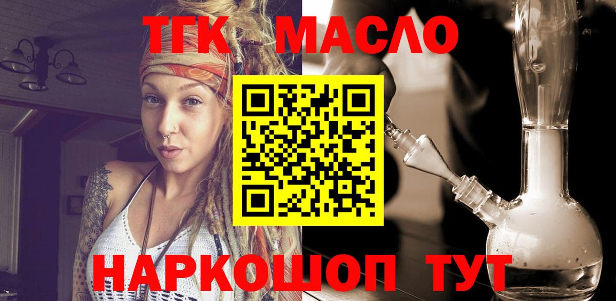 наркотики  Вход с VPN  Воркута  ТГК гашишное масло  Дистиллят ТГК THC oil 